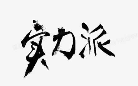 打消客戶的顧慮，離不開企業(yè)自身的實力