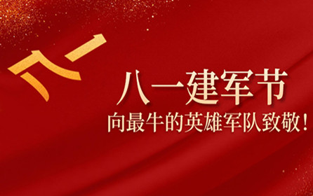 深圳市華澳金屬：鐵骨錚錚的軍人，感恩有你們